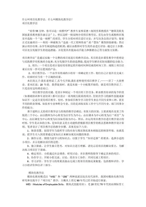什么叫项目化教学法,什么叫模块化教学法？