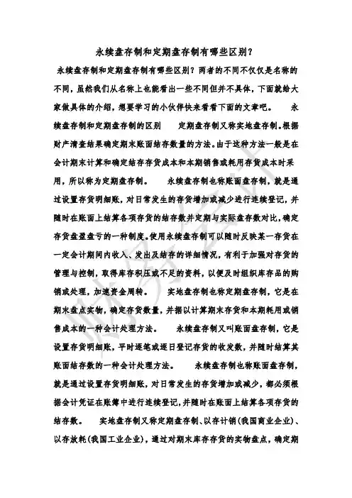 [最新知识]永续盘存制和定期盘存制有哪些区别？
