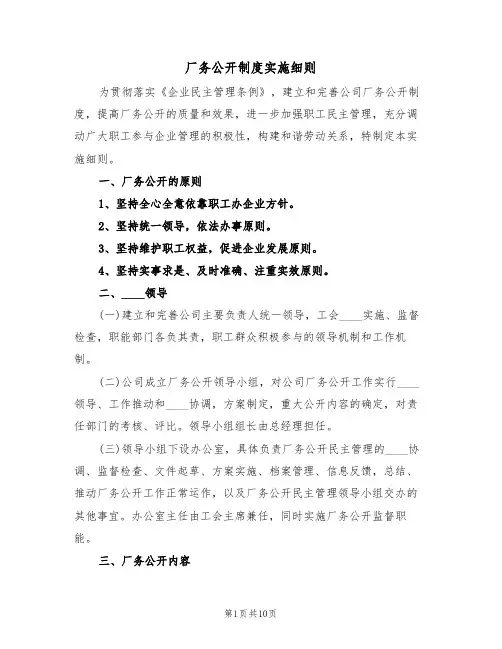 厂务公开制度实施细则(5篇)
