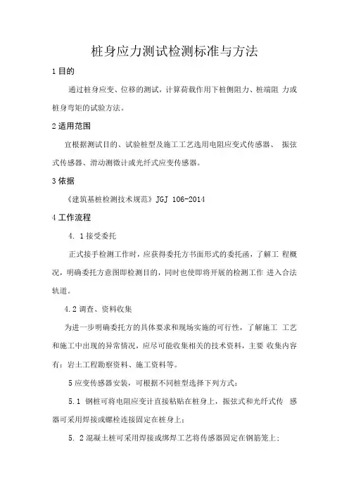 桩身应力测试检测标准与方法