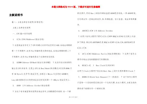 主板说明书