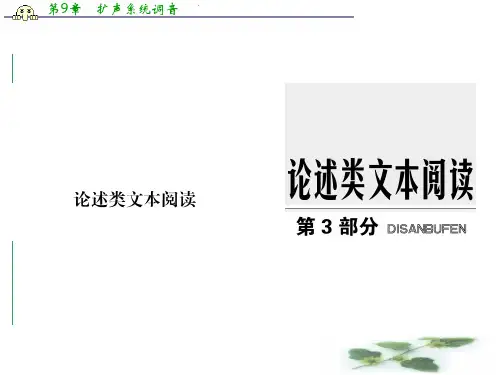 高考语文全国一轮复习课件：第3部分 一般论述类文本阅读