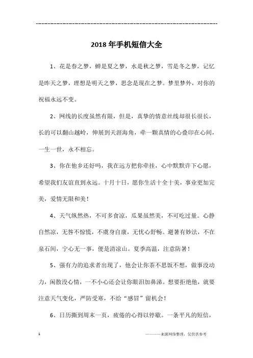 2018年手机短信大全