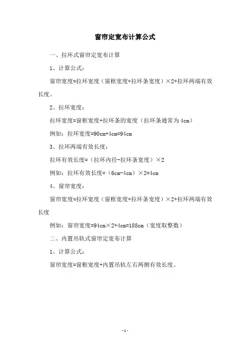窗帘定宽布计算公式