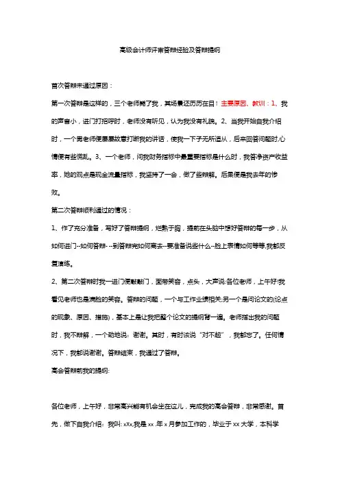 高级会计师评审答辩经验及答辩提纲