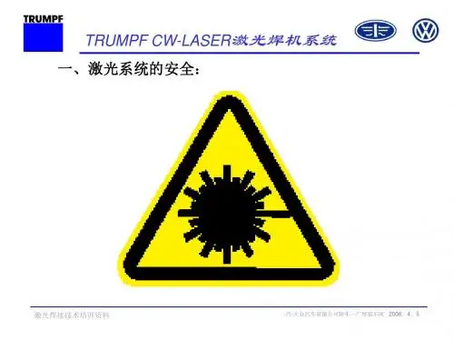 激光焊机培训演示稿3讲解
