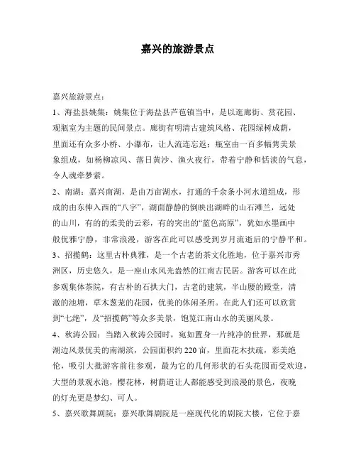 嘉兴的旅游景点