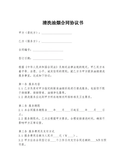 清洗油烟合同协议书