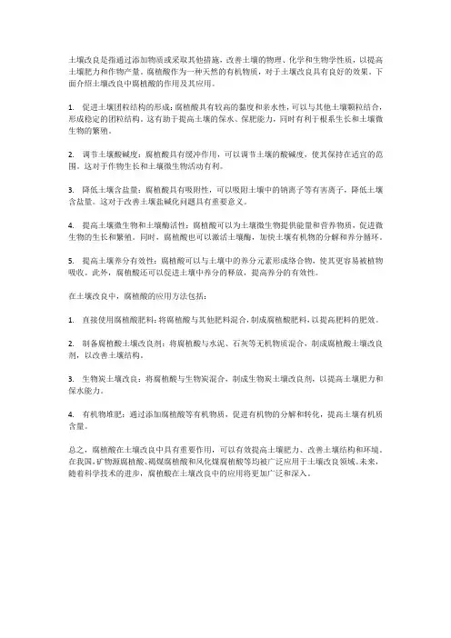 土壤改良腐植酸