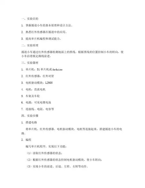循迹小车实验报告数据
