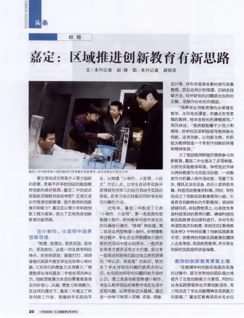 嘉定：区域推进创新教育有新思路