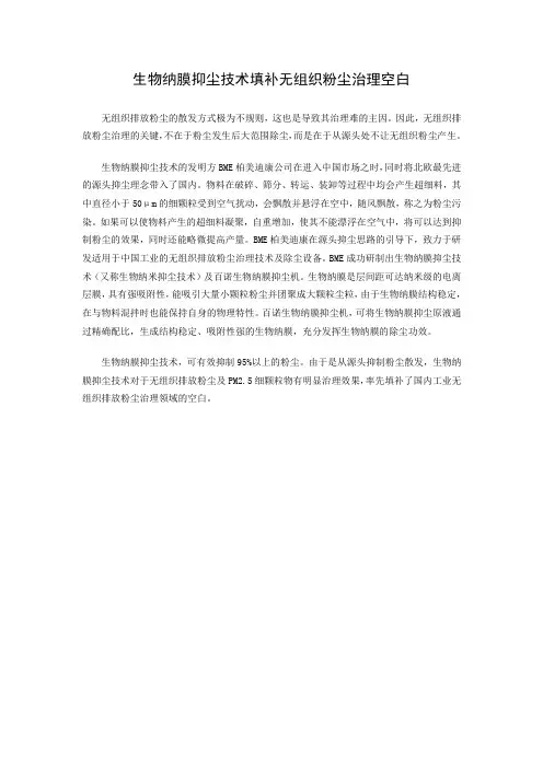 生物纳膜抑尘技术填补无组织粉尘治理空白