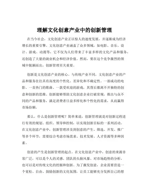 理解文化创意产业中的创新管理