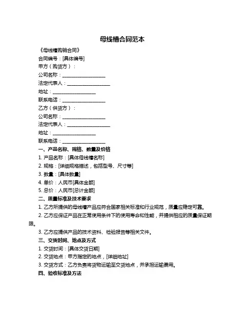 母线槽合同范本