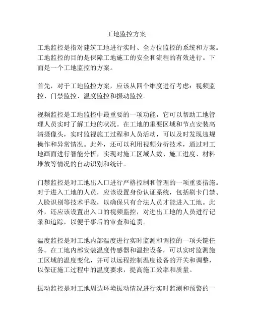 工地监控方案