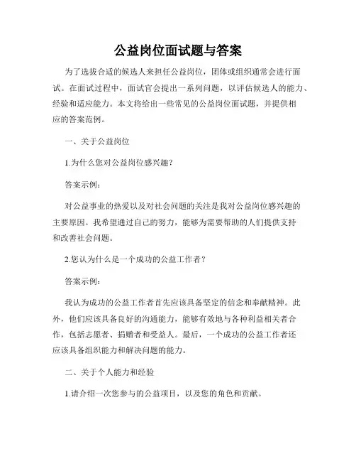公益岗位面试题与答案