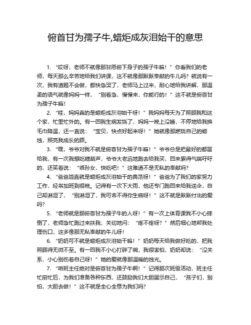 俯首甘为孺子牛,蜡炬成灰泪始干的意思