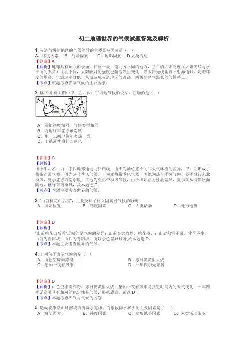 初二地理世界的气候试题答案及解析
