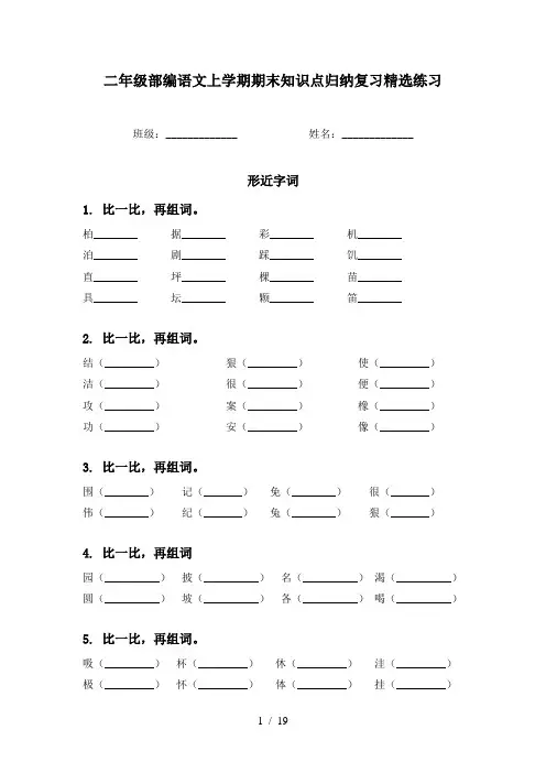 二年级部编语文上学期期末知识点归纳复习精选练习