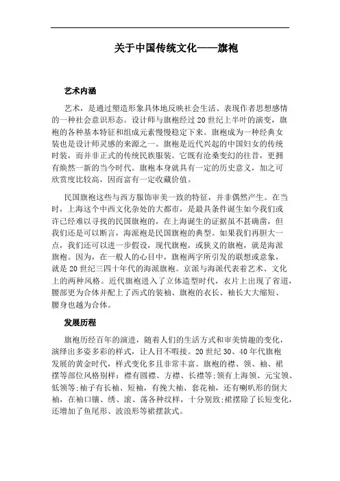 关于中国传统文化——旗袍