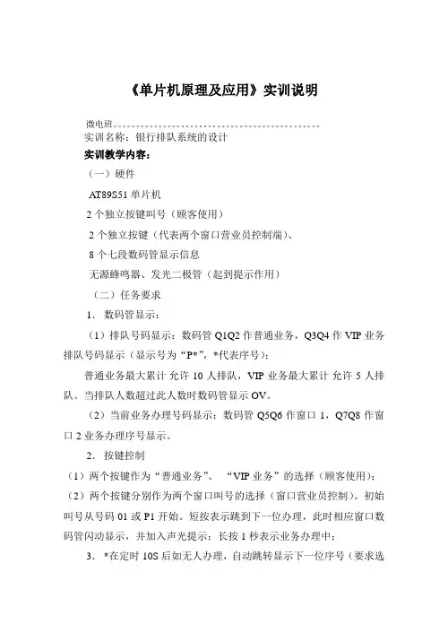 银行排队系统的设计51单片机