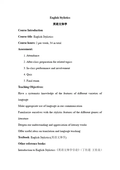 英语文体学 1