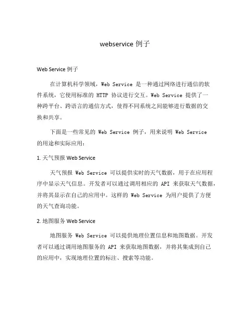 webservice例子