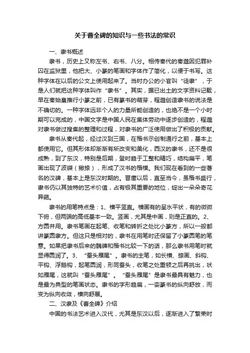 关于曹全碑的知识与一些书法的常识