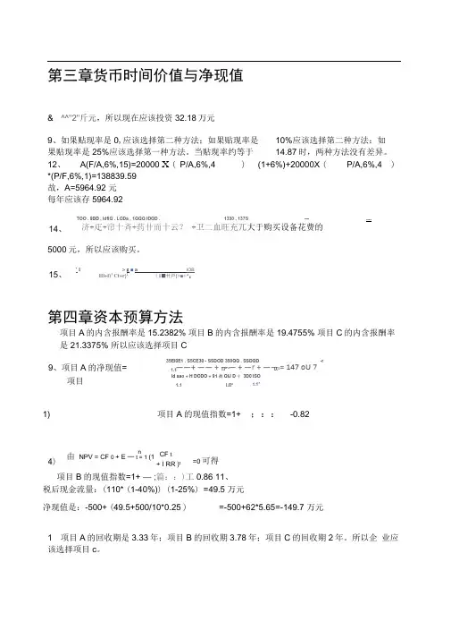 公司金融李曜课后练习部分答案