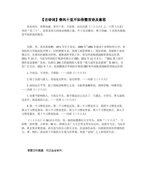【古诗词】春风十里不如你整首诗及意思