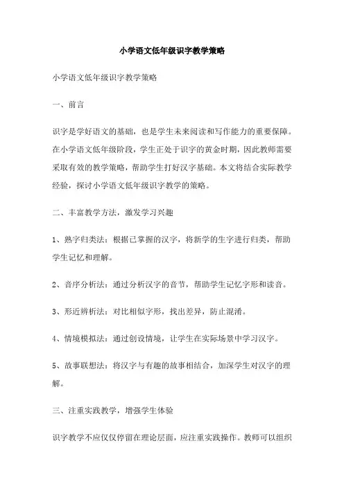 小学语文低年级识字教学策略