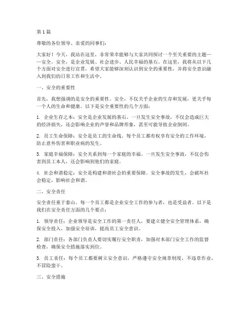 安全宣贯演讲稿(3篇)