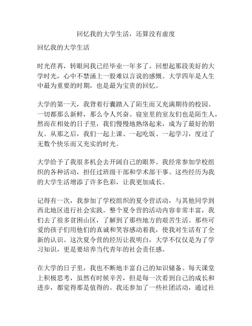 回忆我的大学生活,还算没有虚度
