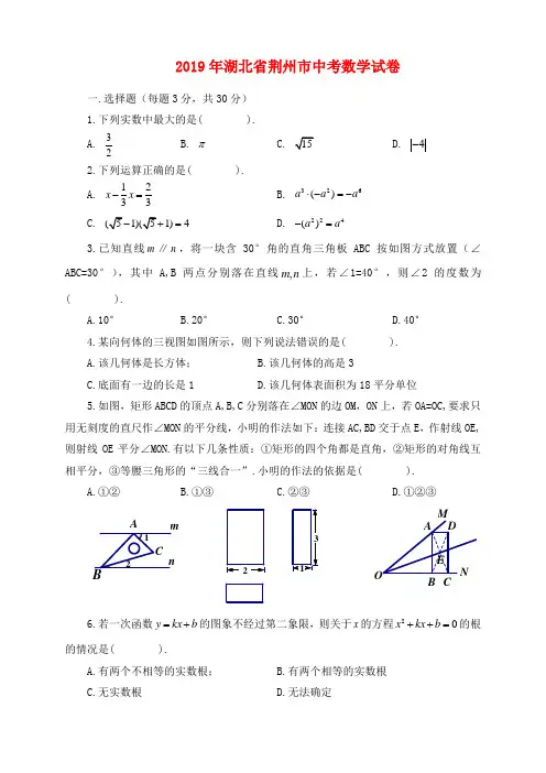 2019年湖北省荆州市中考数学试卷与答案