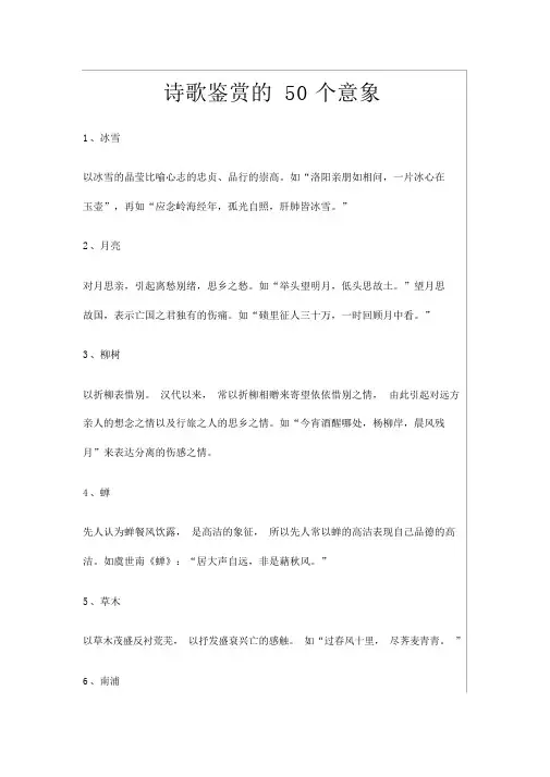 诗歌鉴赏的50个意象