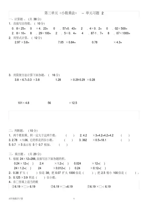 北师大版四年级数学下册--第三单元《小数乘法》--单元习题2(含答案)