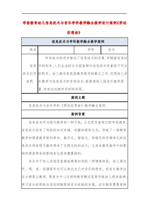 学前教育幼儿信息技术与音乐学科教学融合教学设计案例《劳动狂想曲》