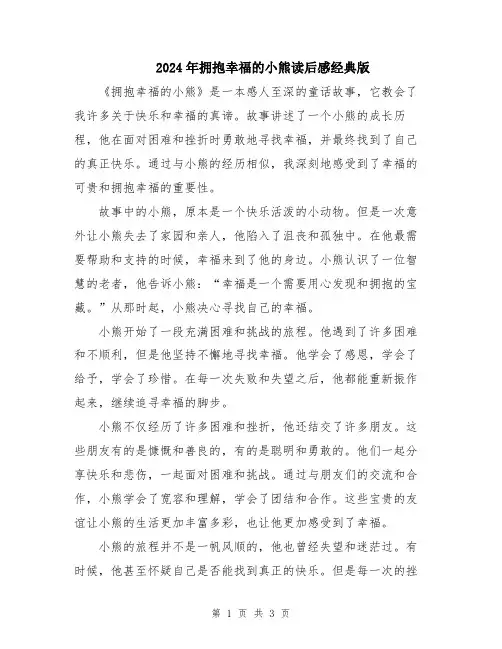2024年拥抱幸福的小熊读后感经典版