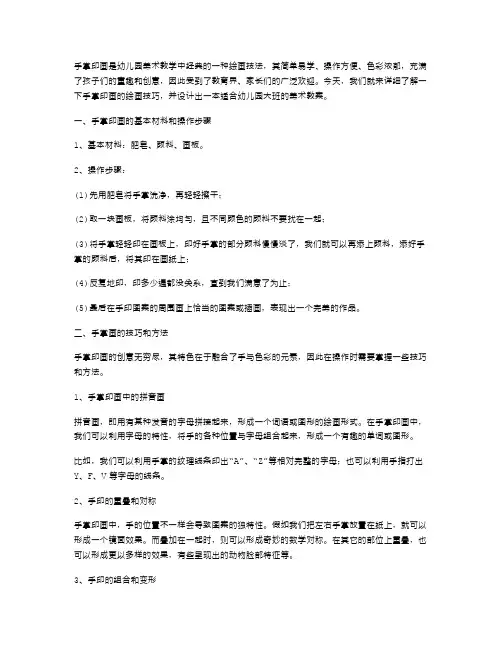 《手掌印画》幼儿园大班美术教案由简至繁的手掌画绘画技巧