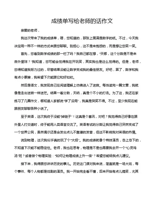 成绩单写给老师的话作文