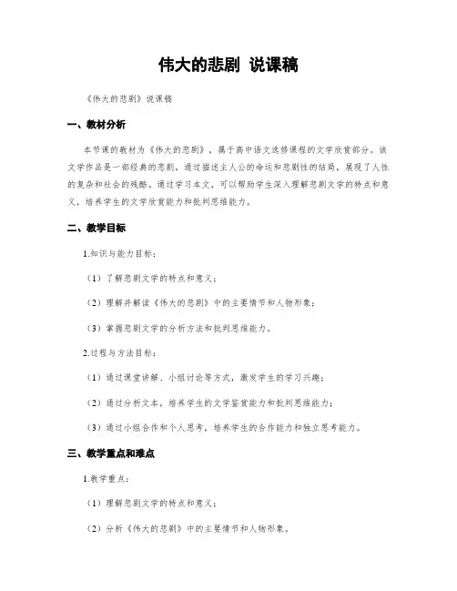 伟大的悲剧 说课稿