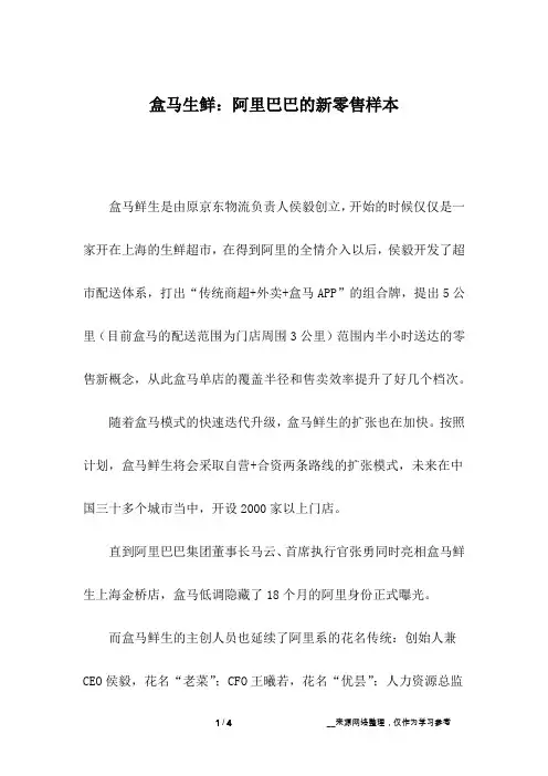 盒马生鲜：阿里巴巴的新零售样本