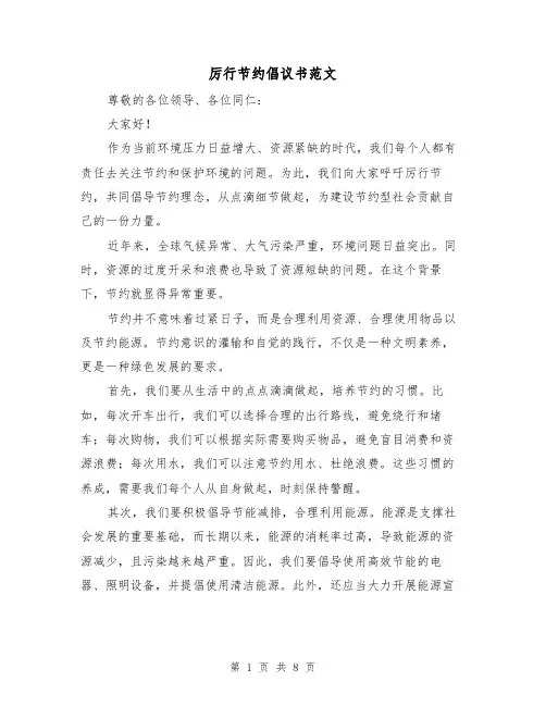厉行节约倡议书范文（三篇）
