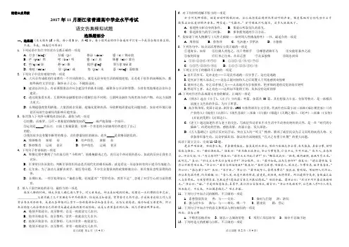 2017年4月浙江省普通高中学业水平模拟考试语文仿真模拟试题 01(正式考试版)