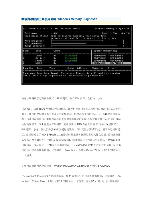 微软内存检测工具使用说明 Windows Memory Diagnostic