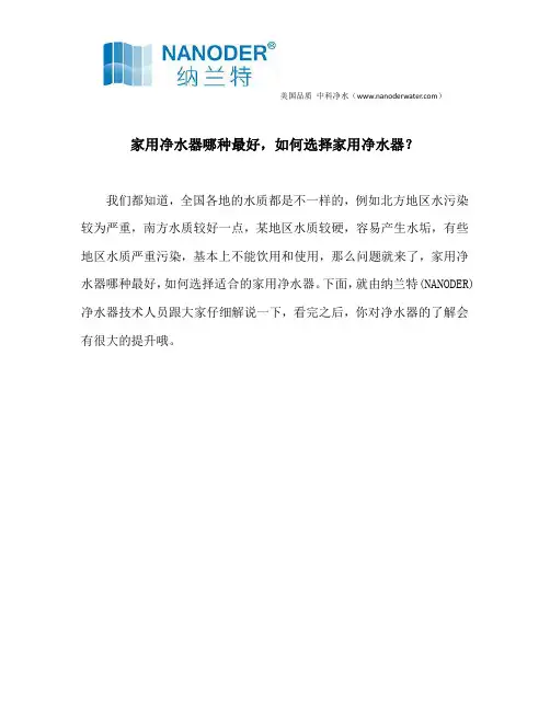 家用净水器哪种最好,如何选择家用净水器？