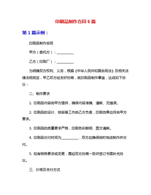 印刷品制作合同6篇