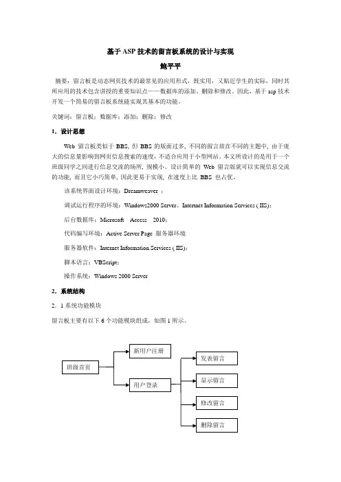 基于ASP技术的留言板系统的设计与实现