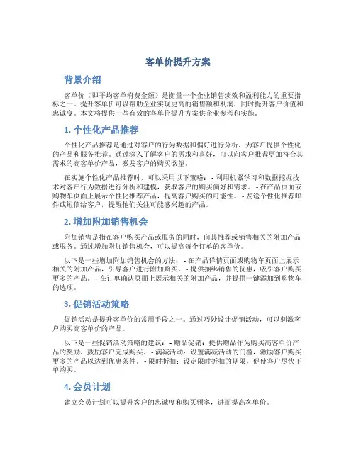 客单价提升方案