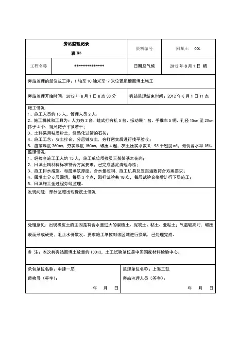 地基基础回填土旁站记录